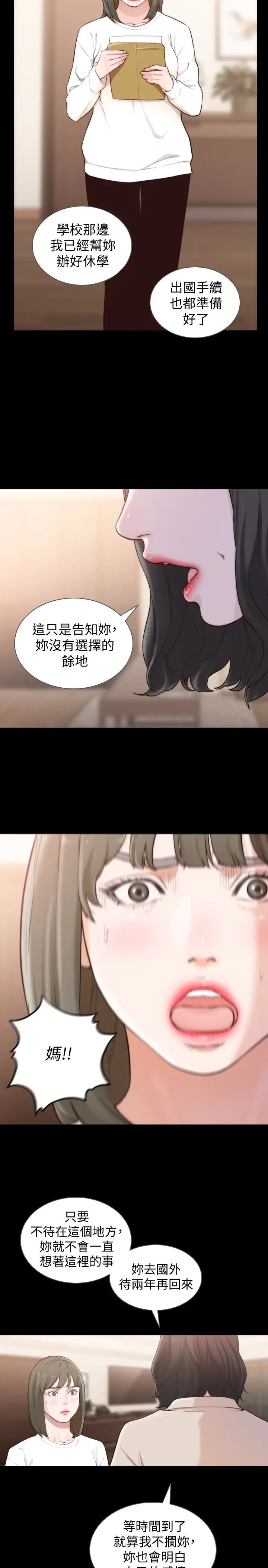 前女友 - 第45话-被性慾击溃的信赖 - page 6