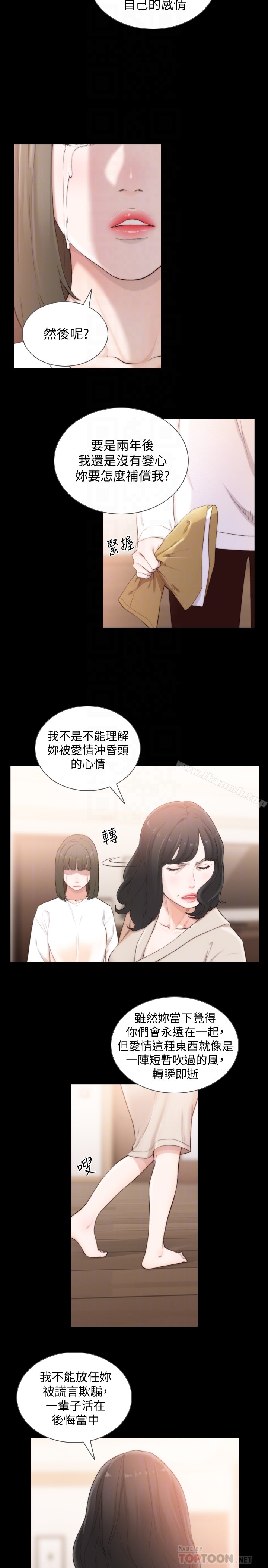 前女友 - 第45话-被性慾击溃的信赖 - page 7