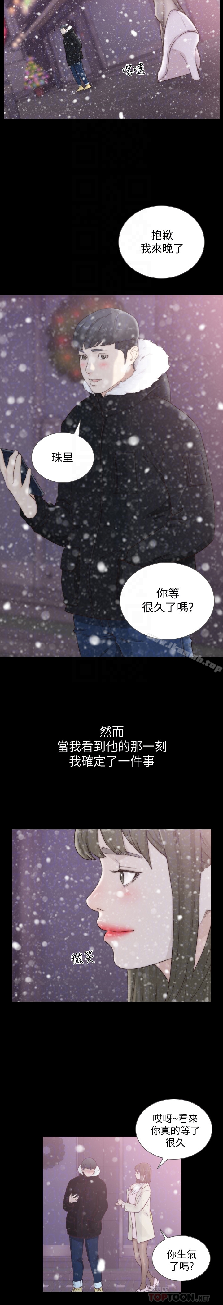 前女友 - 第45话-被性慾击溃的信赖 - page 11