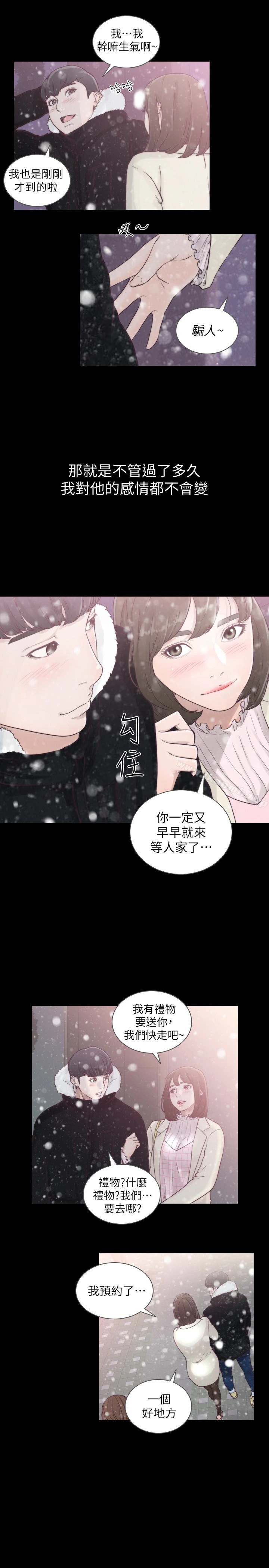 前女友 - 第45话-被性慾击溃的信赖 - page 12