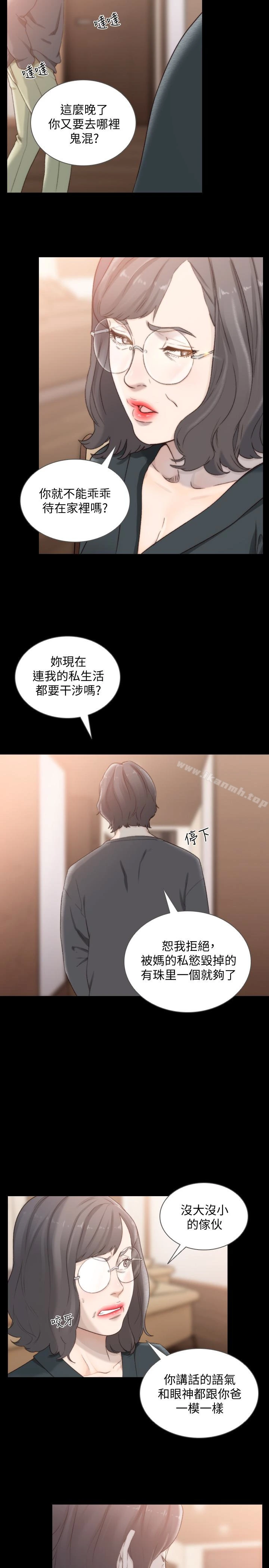 前女友 - 第45话-被性慾击溃的信赖 - page 18