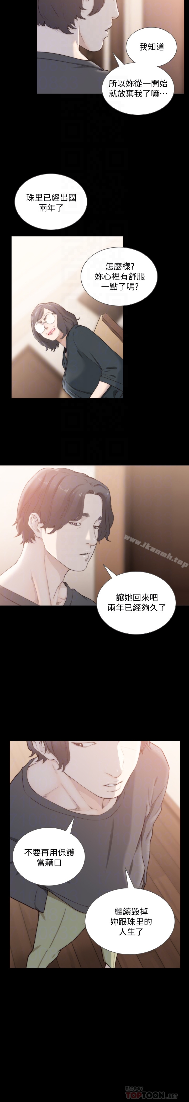 前女友 - 第45话-被性慾击溃的信赖 - page 19