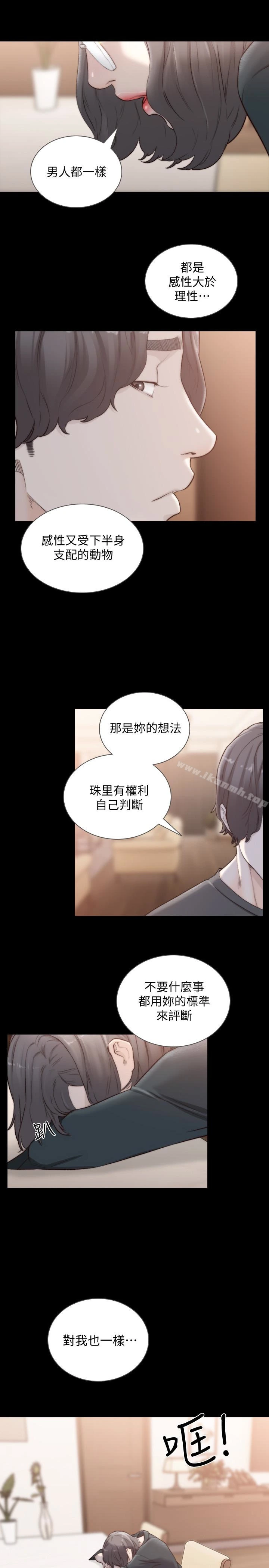 前女友 - 第45话-被性慾击溃的信赖 - page 20