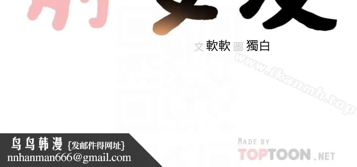 前女友 - 第45话-被性慾击溃的信赖 - page 25