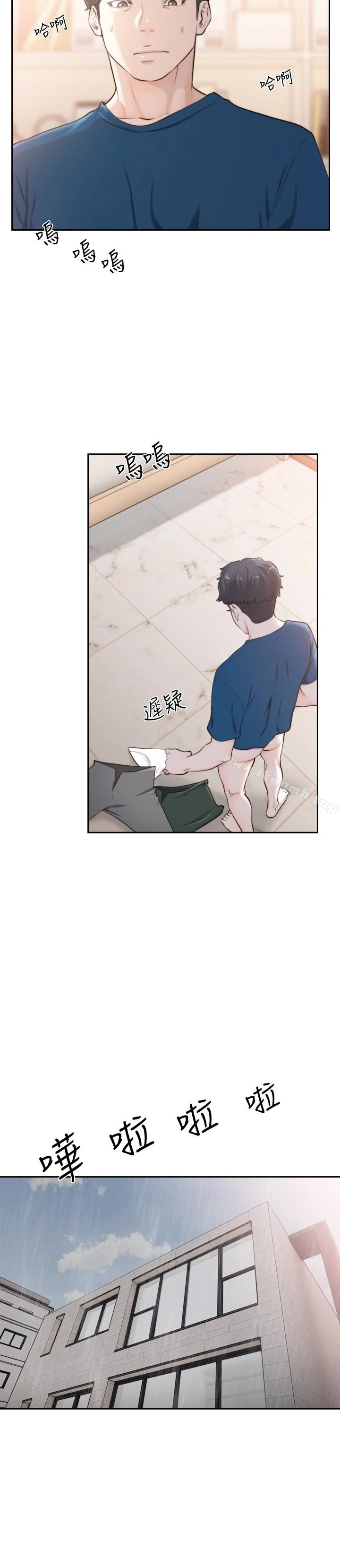 前女友 - 第41话-引人犯罪的裙底风光 - page 2