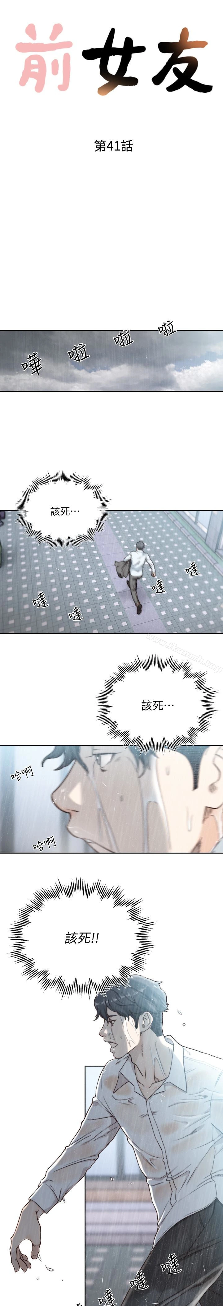 前女友 - 第41话-引人犯罪的裙底风光 - page 3