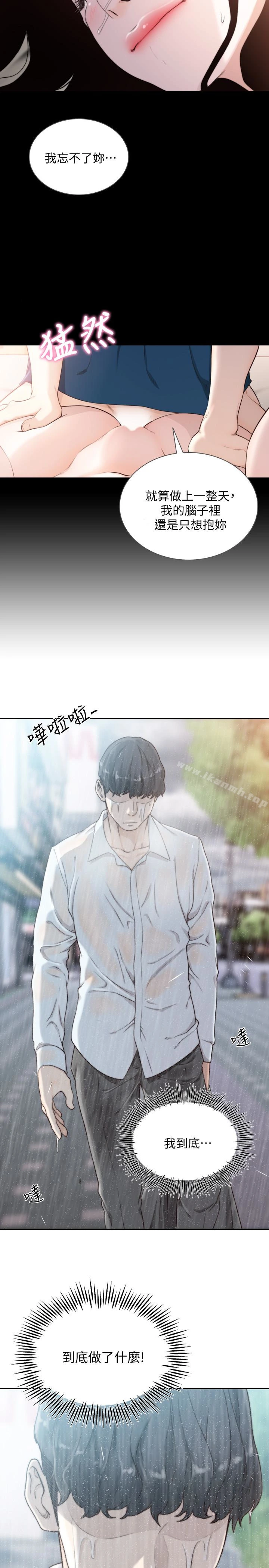 前女友 - 第41话-引人犯罪的裙底风光 - page 5