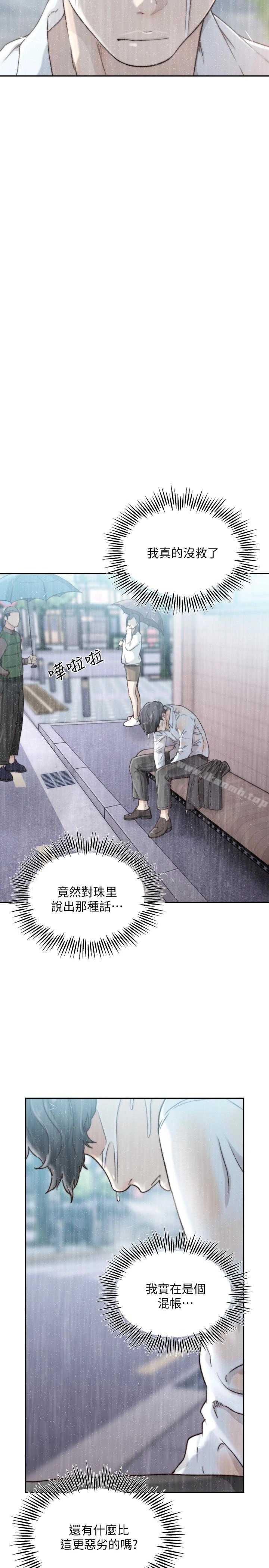前女友 - 第41话-引人犯罪的裙底风光 - page 6