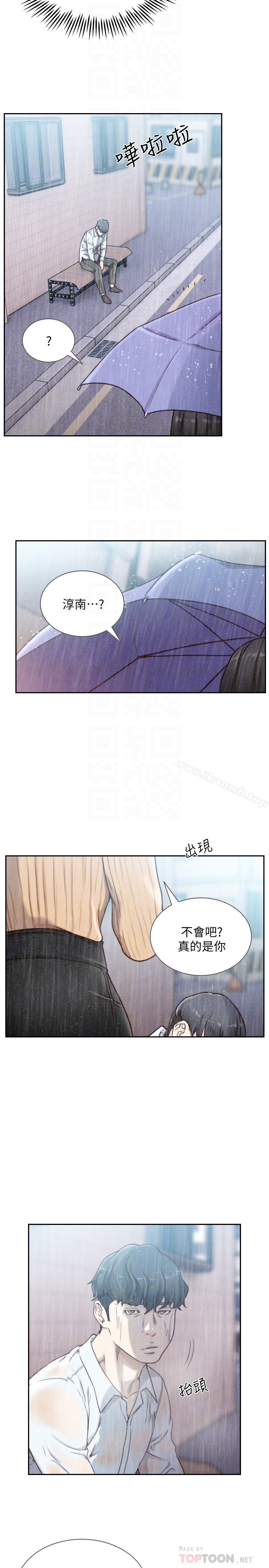 前女友 - 第41话-引人犯罪的裙底风光 - page 7