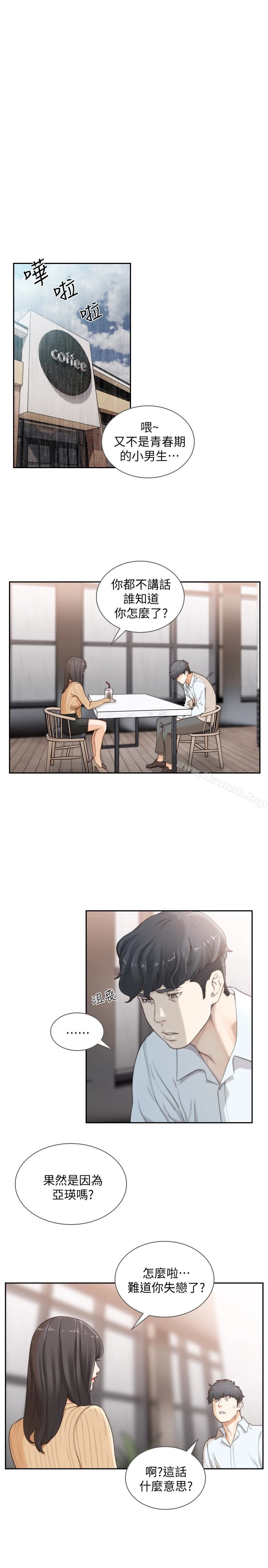 前女友 - 第41话-引人犯罪的裙底风光 - page 10