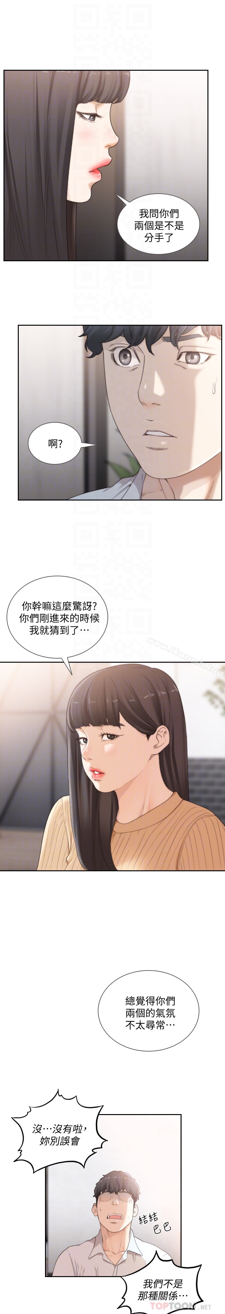 前女友 - 第41话-引人犯罪的裙底风光 - page 11