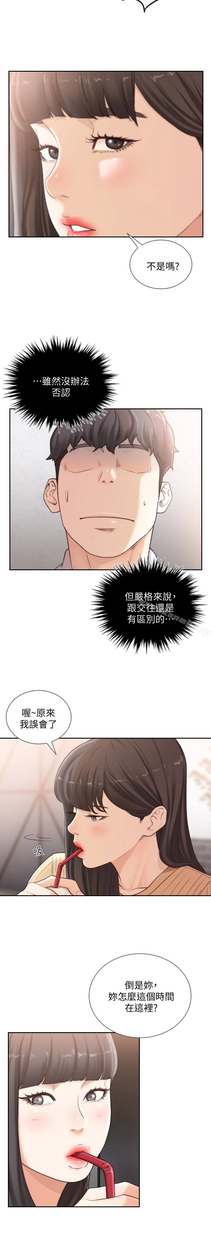 前女友 - 第41话-引人犯罪的裙底风光 - page 12