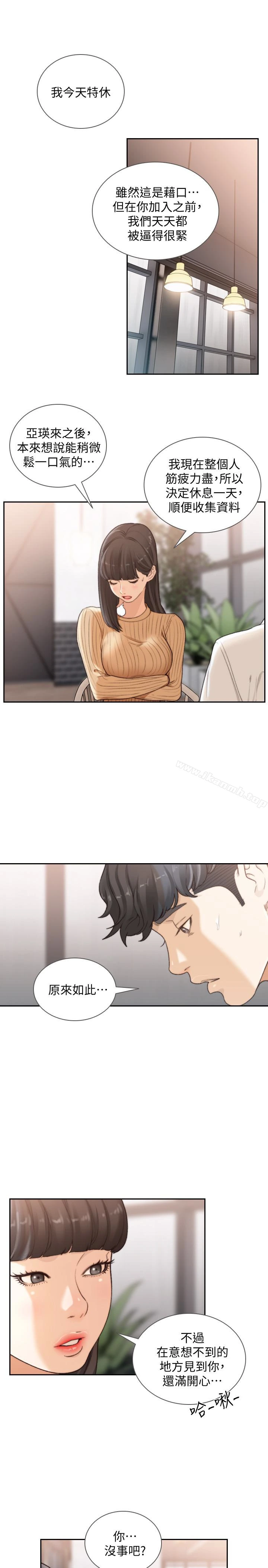 前女友 - 第41话-引人犯罪的裙底风光 - page 13