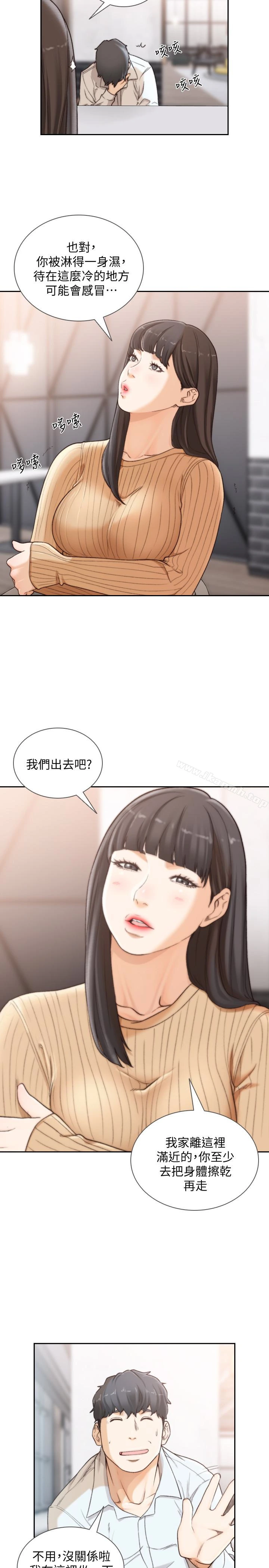 前女友 - 第41话-引人犯罪的裙底风光 - page 14