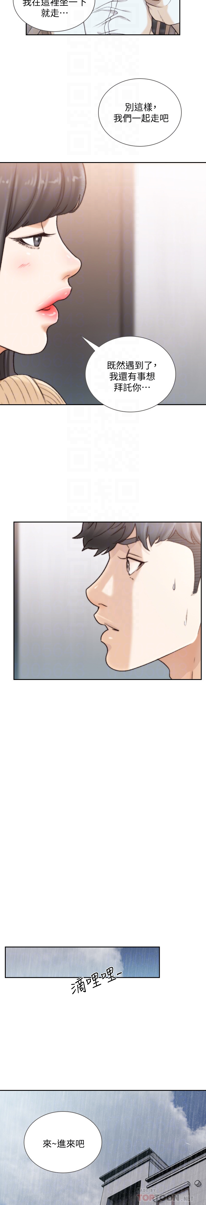 前女友 - 第41话-引人犯罪的裙底风光 - page 15