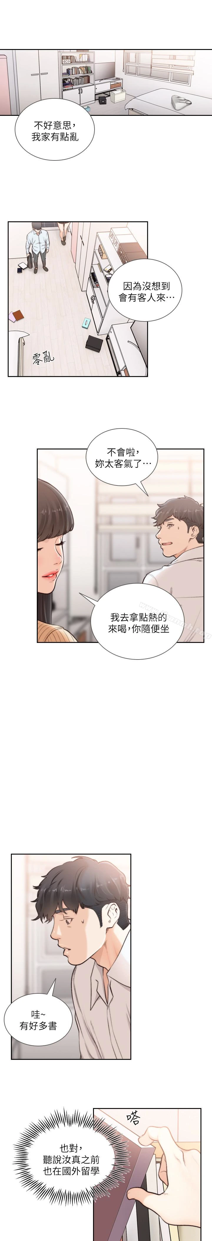 前女友 - 第41话-引人犯罪的裙底风光 - page 17