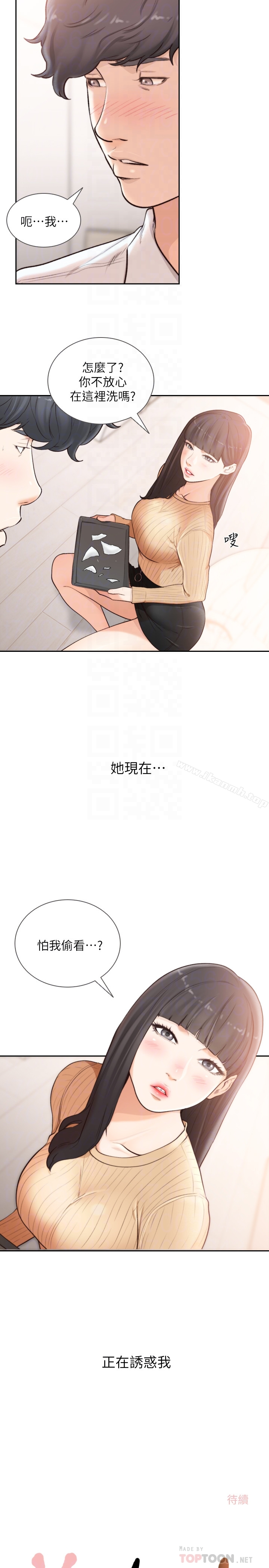前女友 - 第41话-引人犯罪的裙底风光 - page 23