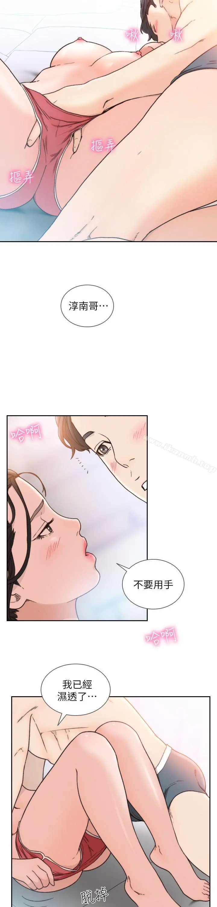 前女友 - 第14话-一次还不够 - page 2