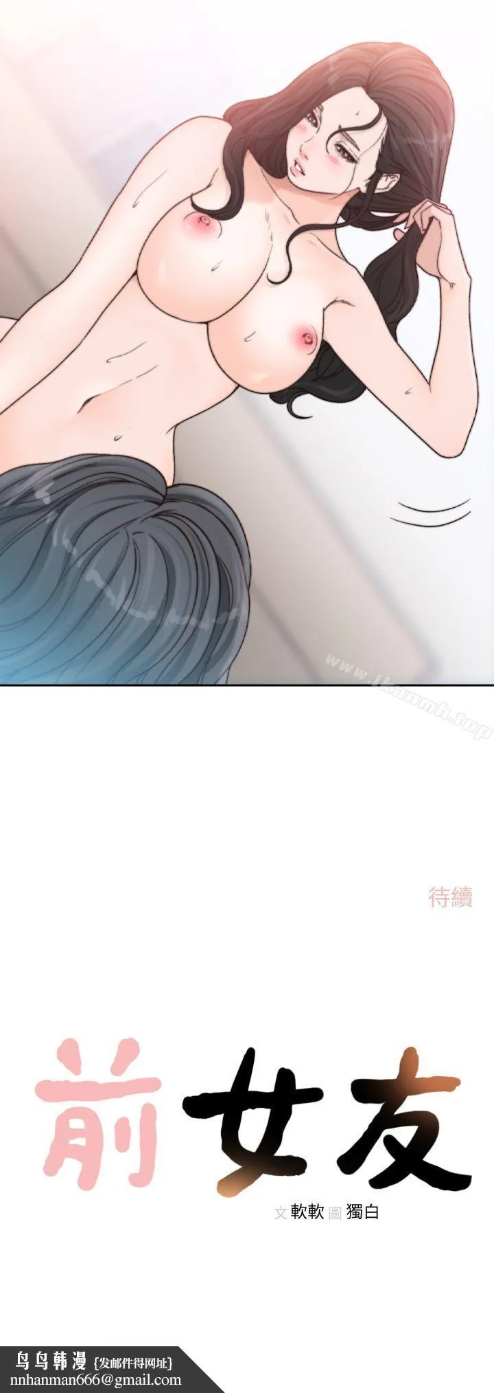 前女友 - 第14话-一次还不够 - page 23