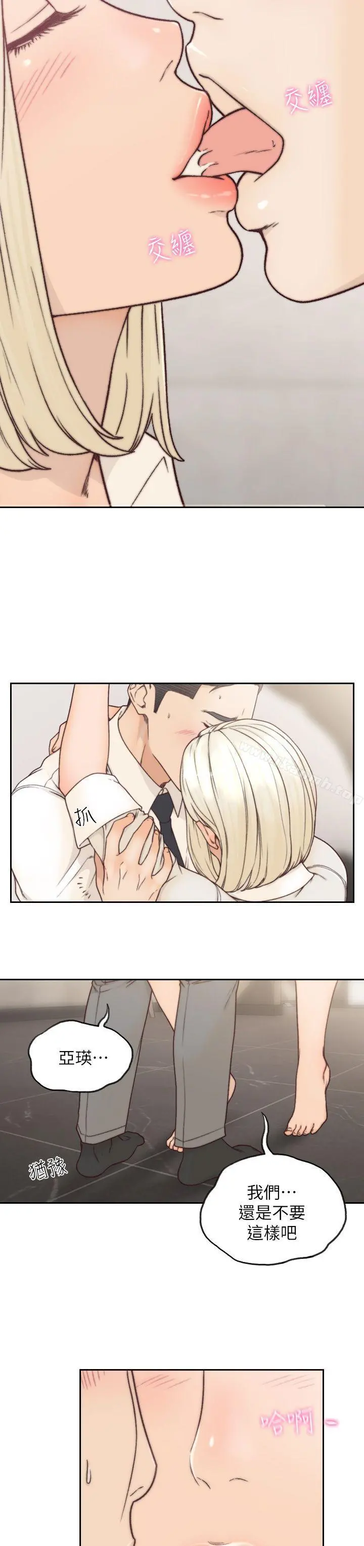 前女友 - 第5话-朋友之间可以互相取暖吧… - page 3