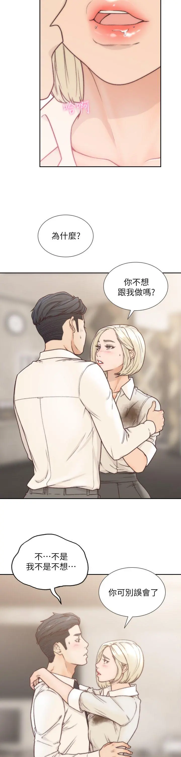 前女友 - 第5话-朋友之间可以互相取暖吧… - page 4
