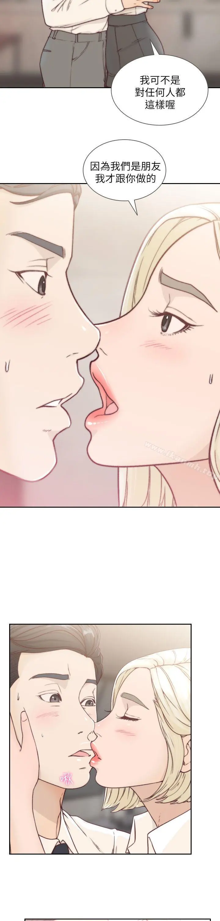 前女友 - 第5话-朋友之间可以互相取暖吧… - page 5