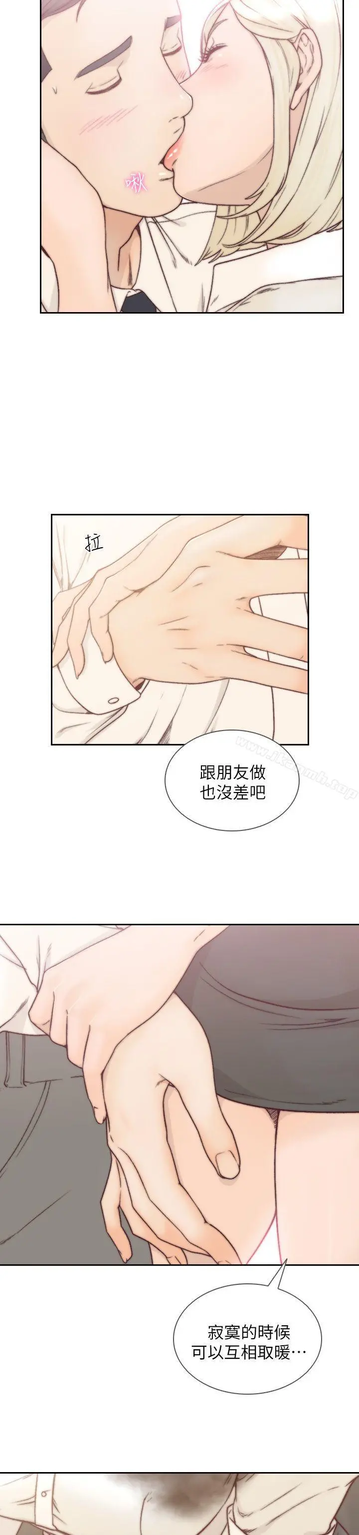 前女友 - 第5话-朋友之间可以互相取暖吧… - page 6