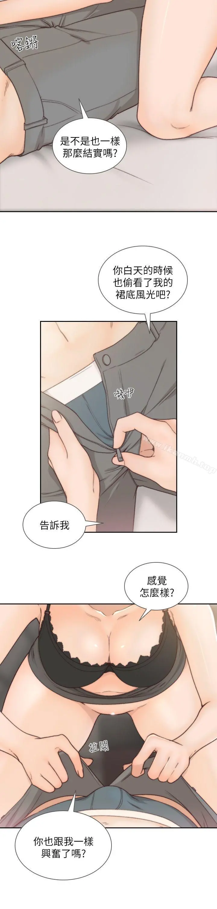 前女友 - 第5话-朋友之间可以互相取暖吧… - page 15