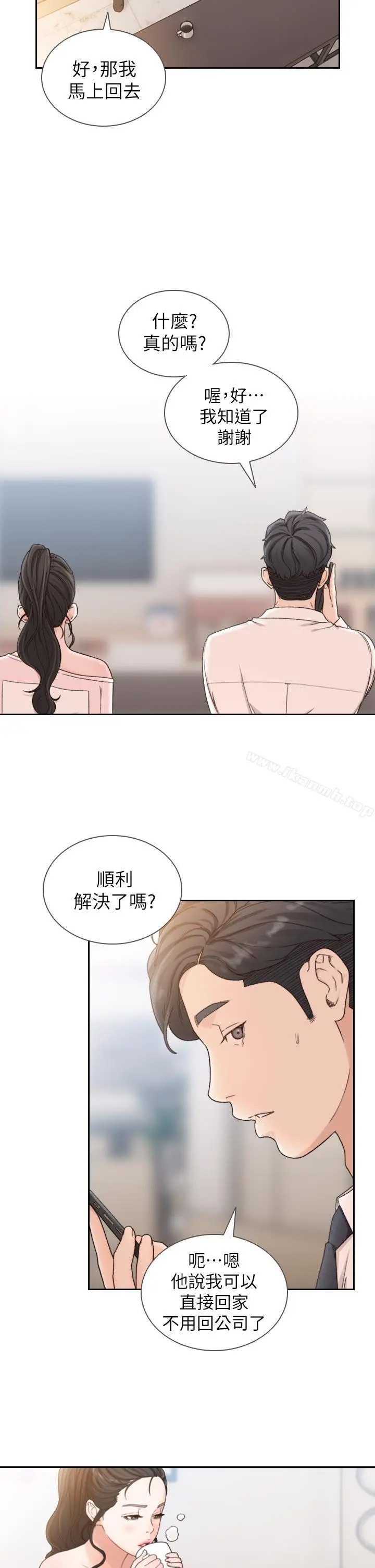 前女友 - 第12话-你可以再多待一会儿吗? - page 15