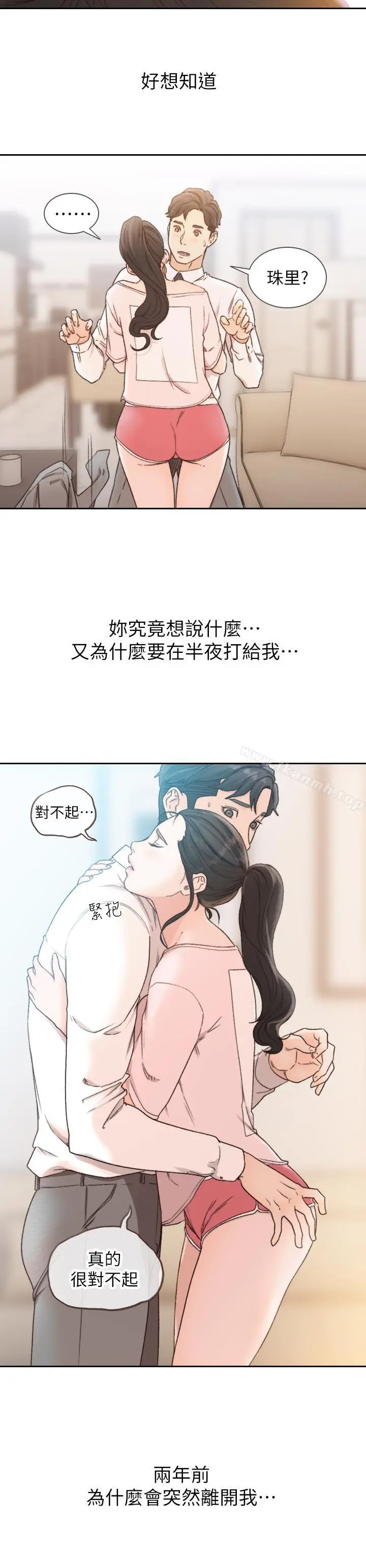 前女友 - 第12话-你可以再多待一会儿吗? - page 19