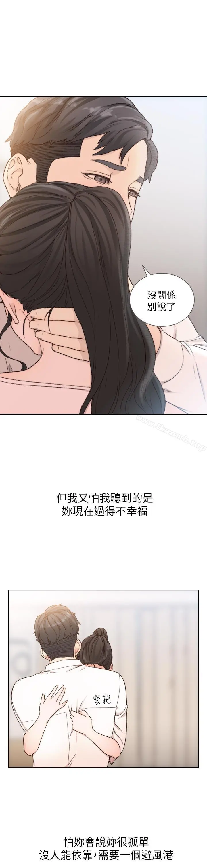 前女友 - 第12话-你可以再多待一会儿吗? - page 21