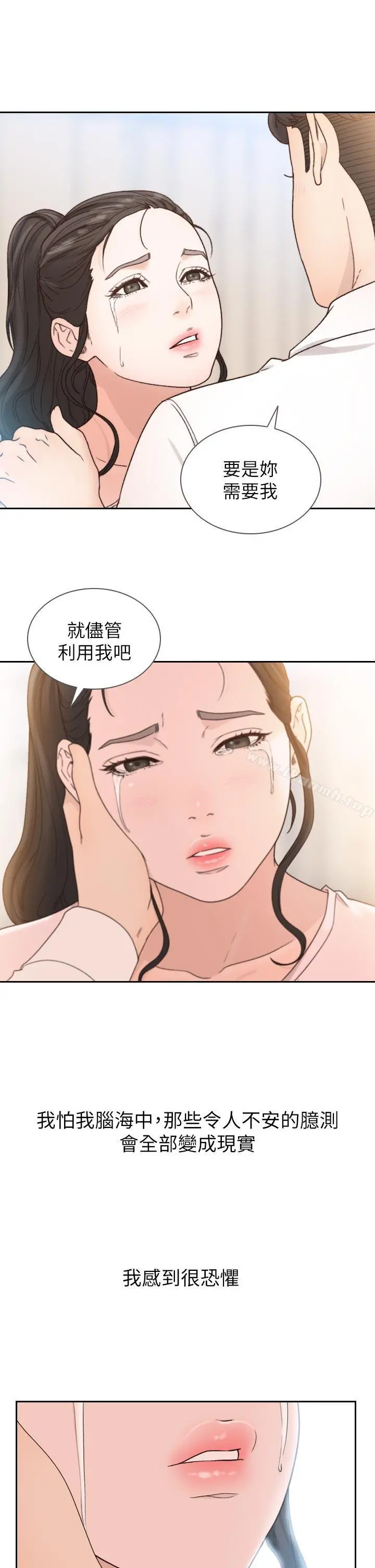 前女友 - 第12话-你可以再多待一会儿吗? - page 22