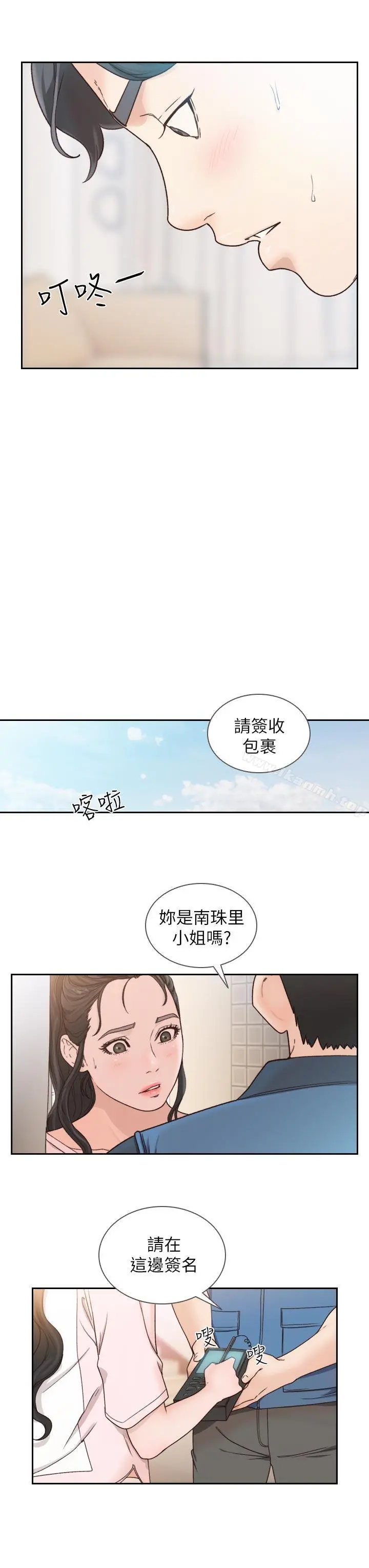 前女友 - 第12话-你可以再多待一会儿吗? - page 29