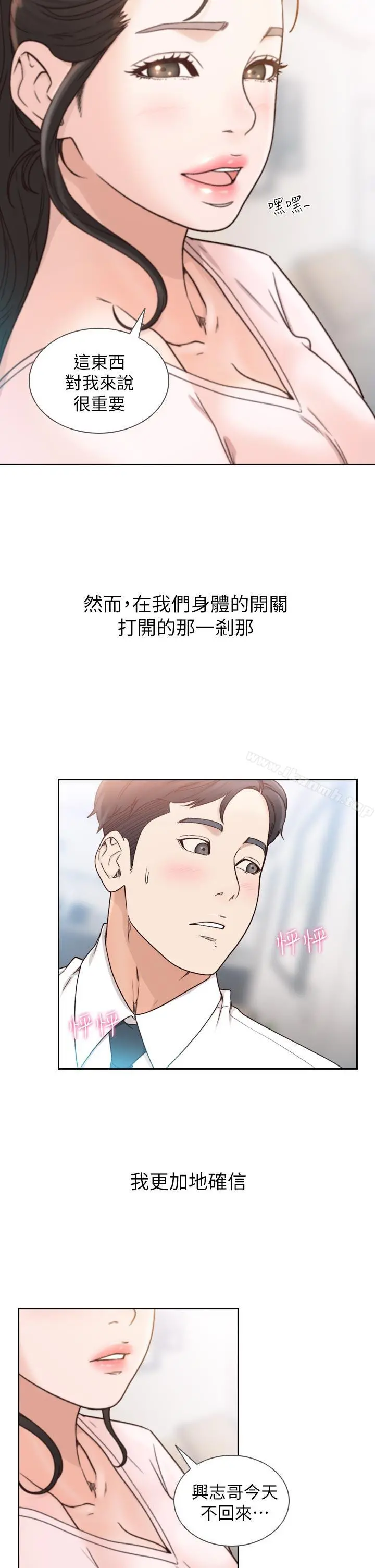 前女友 - 第12话-你可以再多待一会儿吗? - page 32