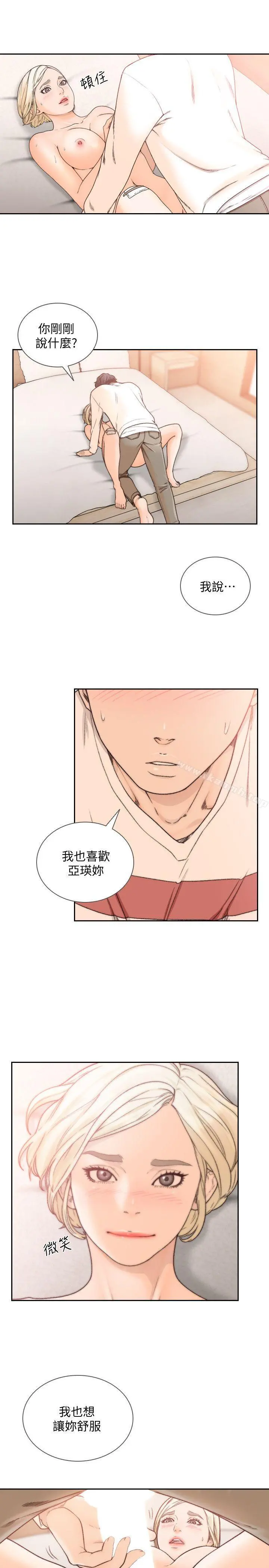 前女友 - 第26话-当朋友或恋人都无所谓… - page 3