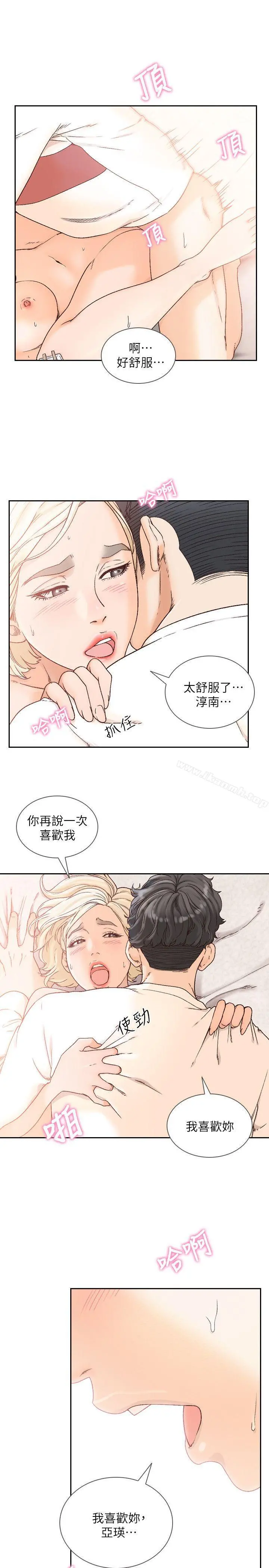前女友 - 第26话-当朋友或恋人都无所谓… - page 6
