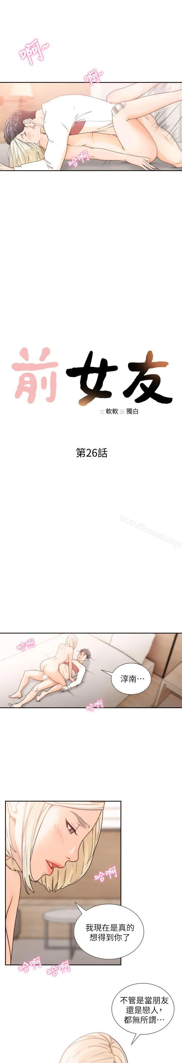 前女友 - 第26话-当朋友或恋人都无所谓… - page 8