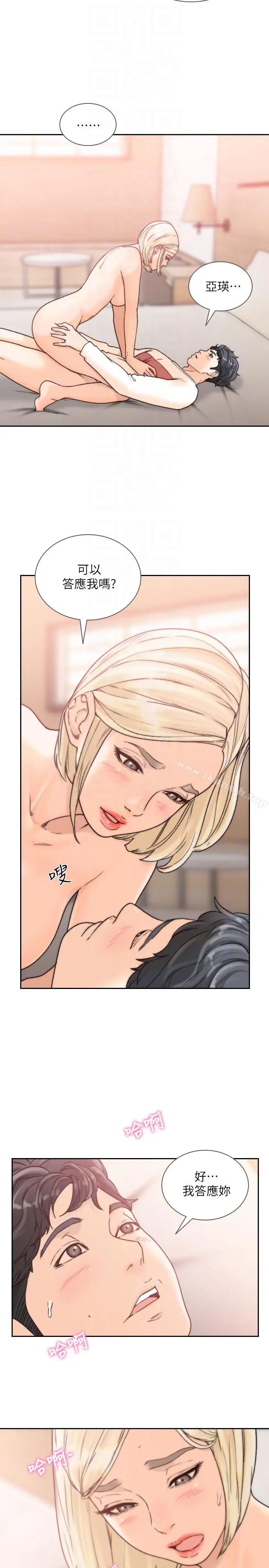前女友 - 第26话-当朋友或恋人都无所谓… - page 11