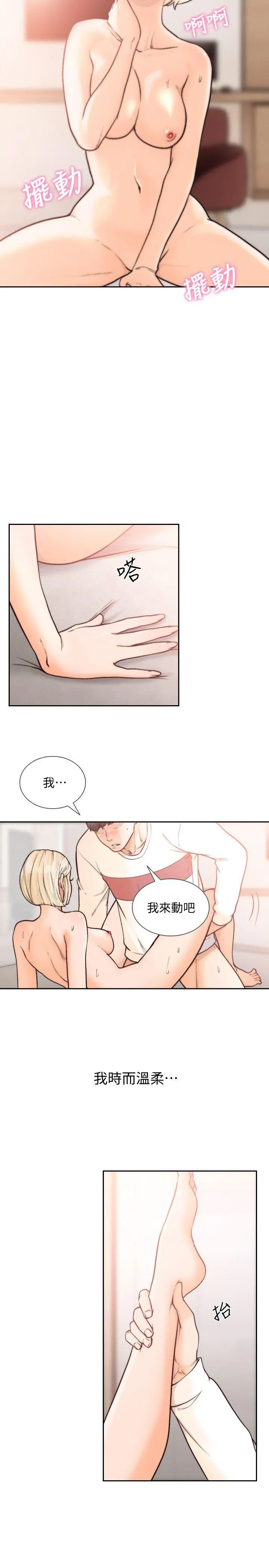 前女友 - 第26话-当朋友或恋人都无所谓… - page 16