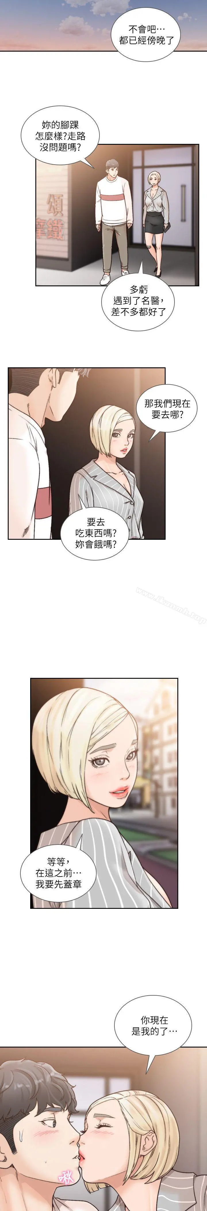 前女友 - 第26话-当朋友或恋人都无所谓… - page 22