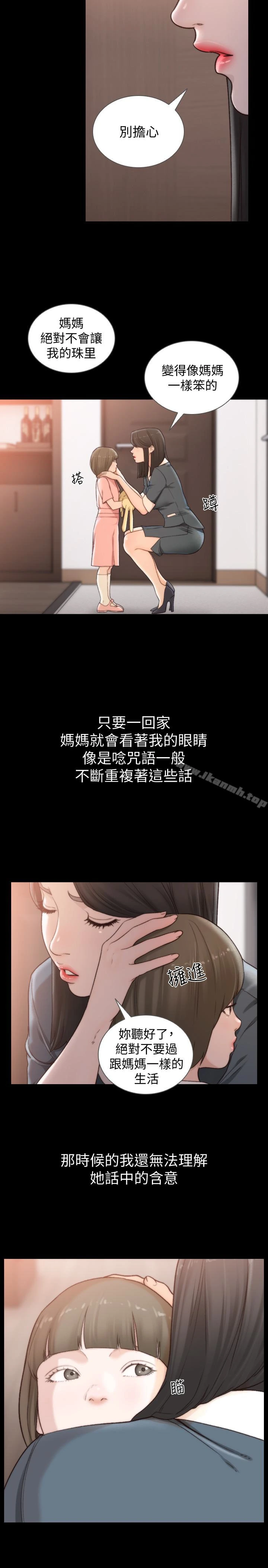 前女友 - 第44话-配合度一百分的珠里 - page 3