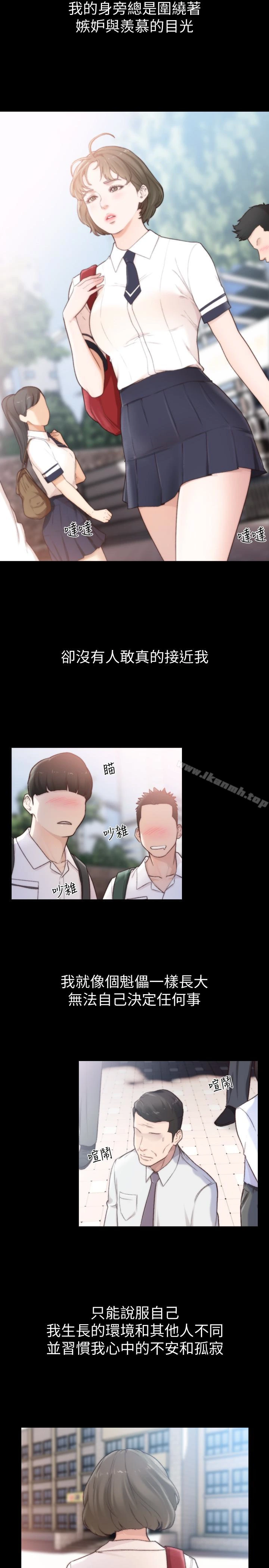 前女友 - 第44话-配合度一百分的珠里 - page 5
