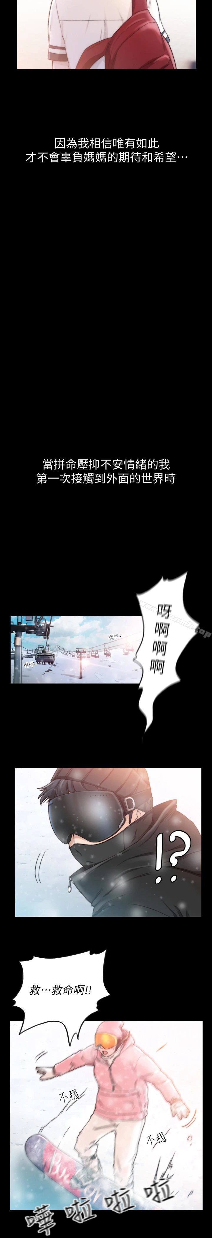 前女友 - 第44话-配合度一百分的珠里 - page 6