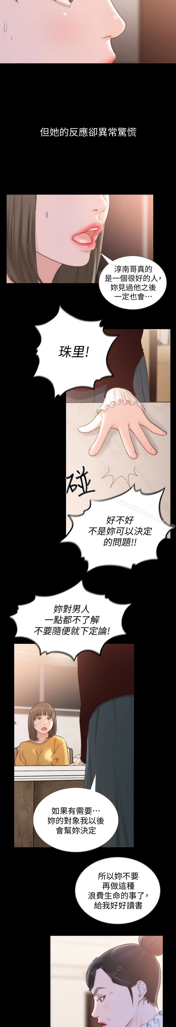 前女友 - 第44话-配合度一百分的珠里 - page 10