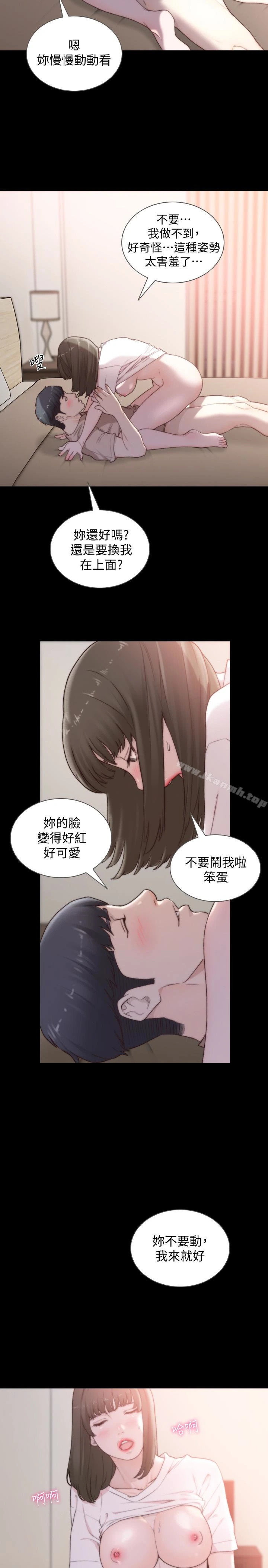 前女友 - 第44话-配合度一百分的珠里 - page 12