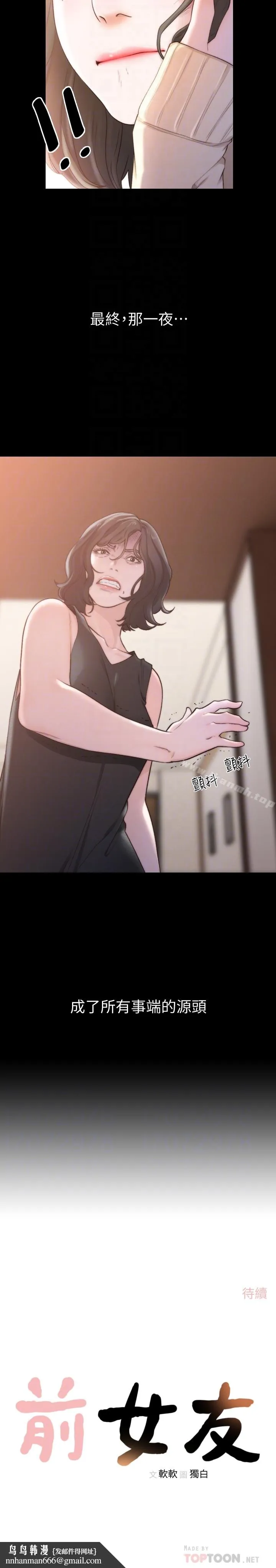 前女友 - 第44话-配合度一百分的珠里 - page 23