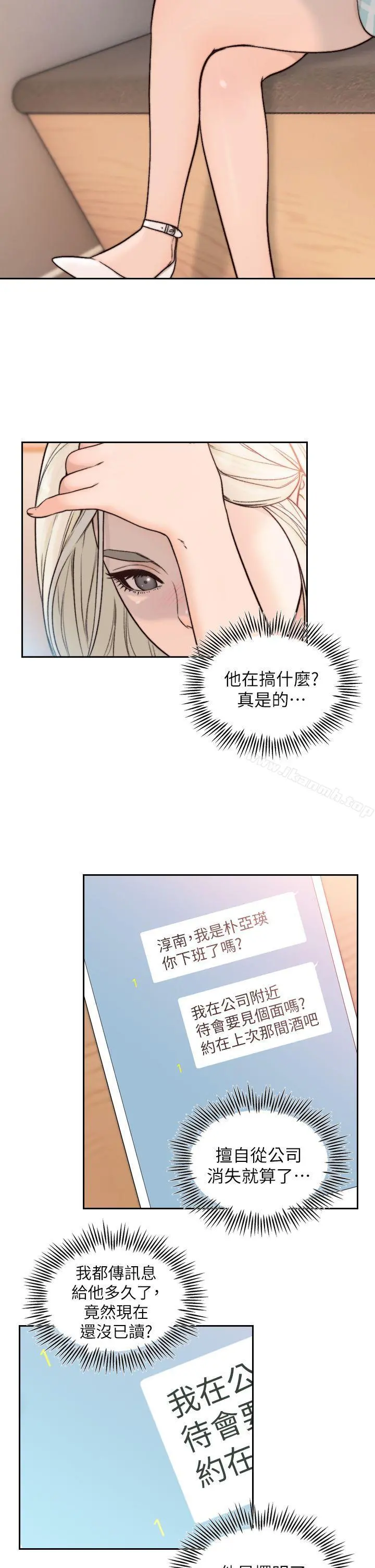 前女友 - 第17话-另一个渴望亚瑛的男人 - page 2