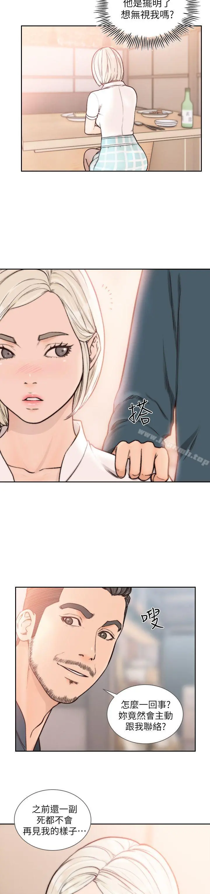 前女友 - 第17话-另一个渴望亚瑛的男人 - page 3