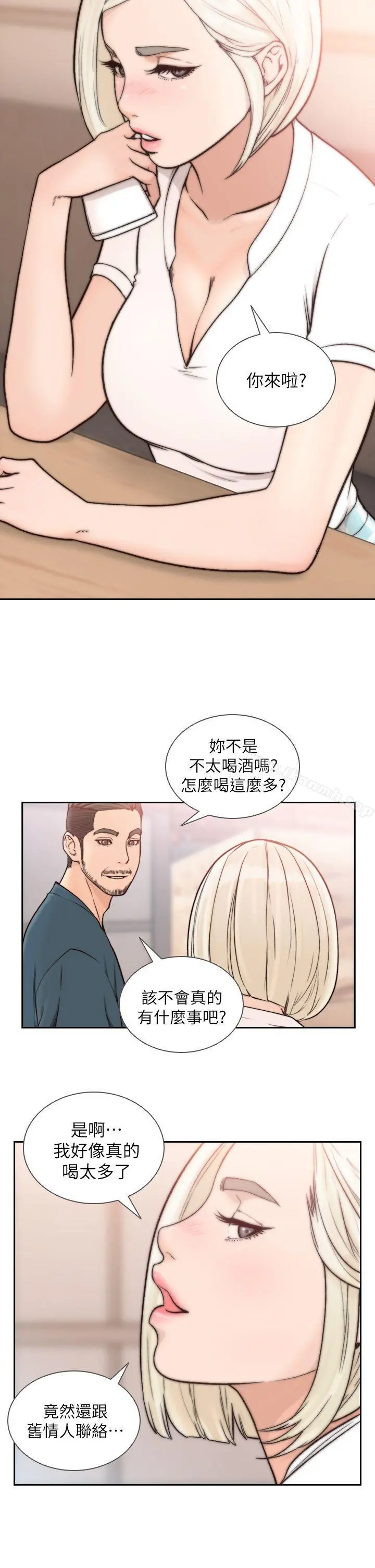 前女友 - 第17话-另一个渴望亚瑛的男人 - page 4