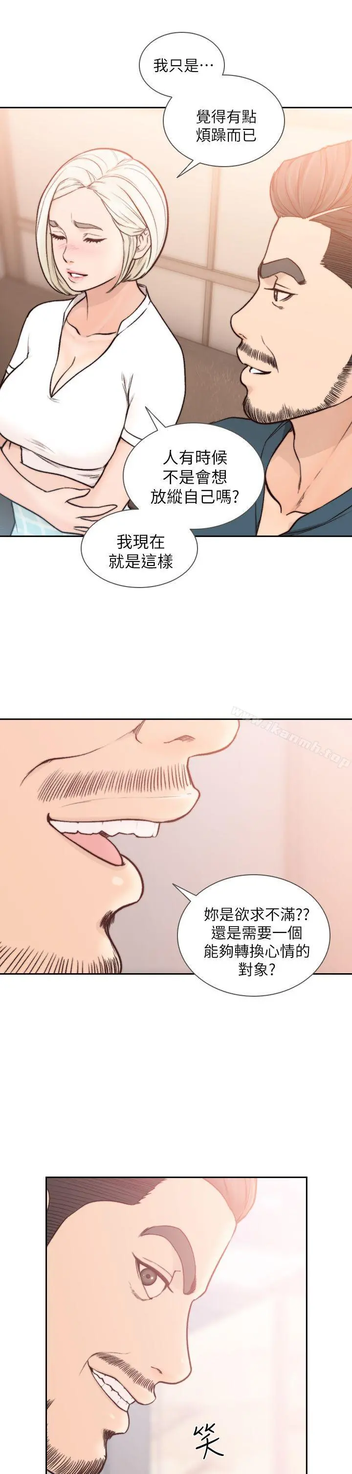 前女友 - 第17话-另一个渴望亚瑛的男人 - page 5